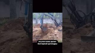 Эксковатор Своими Руками #excavator #россия #строительство #стройка #работа #техника #запчасти #рек