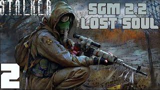 БАНДИТСКИЙ СЕЙФ. STALKER SGM 2.2 LOST SOUL FINAL ПРОХОЖДЕНИЕ. ОХОТА НА МУТАНТОВ И БЛОКАДА АТП [#2]