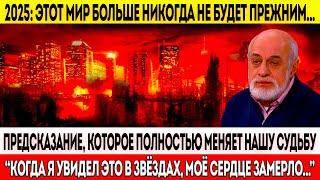 ️"ОКНО В БУДУЩЕЕ ОТКРЫЛОСЬ" - астролог Левин увидел судьбу России в 2025 году!