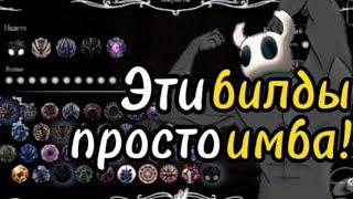 Гайд по амулетам в Hollow Knight || билды, синергии, советы