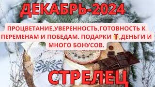 СТРЕЛЕЦ ️ ТАРО ПРОГНОЗ-ДЕКАБРЬ/ DECEMBER-2024 от Alisa Belial.