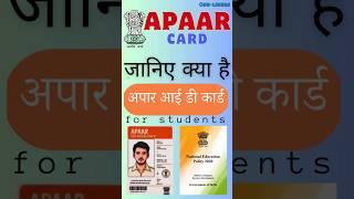 What is APAAR Card ? || क्या है अपार कार्ड ? || #nep2020 #apaarcard #short