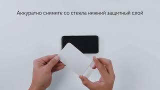 Инструкция по наклейке защитного 3D стекла