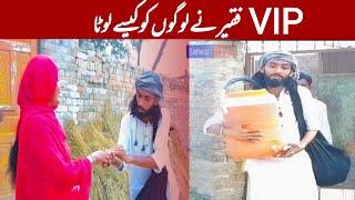 VIP Fakir | Must watch Top  video 2023 | #funny #sarwar_tv