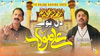 Dill Bolly Molla Ali | Saleem jani | 13 Rajab Qasida 2025