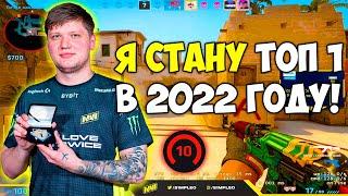 S1MPLE ВСЕ ЕЩЕ ЛУЧШИЙ В МИРЕ! СИМПЛ ЛУЧШИЕ МОМЕНТЫ ЗА 2022 ГОД! ХАЙЛАЙТЫ (CS:GO)