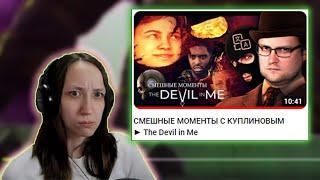 СВОРОВАЛИ ПЕРЕВОД! |Реакция на Kuplinov ► Play - СМЕШНЫЕ МОМЕНТЫ С КУПЛИНОВЫМ ► The Devil in Me