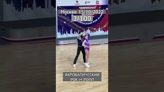 Акробатический рок-н-ролл