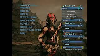 Как играть по сети с другом в Borderlands 2