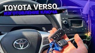 Чип Ключ Тойота Версо 2015 изготовление дубликата авто ключа зажигания. Toyota Verso key programming