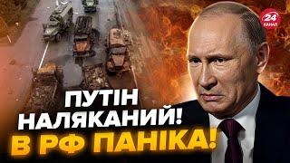 ЗСУ РОЗГРОМИЛИ РФ під Курськом. ПУТІН ЕКСТРЕНО ЕВАКУЙОВУЄ літаки! Маск СПОЗОРИВСЯ заявою про Трампа