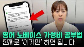 영어 노베이스도 이 훈련 딱 한달만 하면 2등급까지 순식간에 오릅니다.