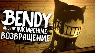 ПЕРВАЯ ВЕРСИЯ БЕНДИ..  Bendy and the Ink Machine Альфа Прохождение & Концовка