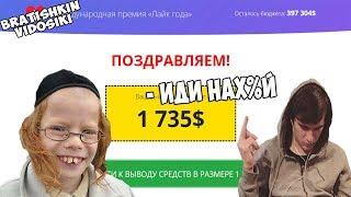 Братишкина пытались развести на рекламу наеб*лова