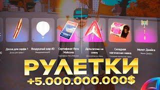 ОТКРЫЛ НОВЫЕ РУЛЕТКИ УЖАСОВ на 5.000.000.000$ на ARIZONA RP GTA SAMP