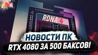 Сокрытие Nvidia, конкурент RTX 5070, перенос Zen 5 3D, ошибки Ryzen 9000