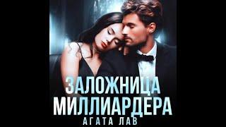 Аудиокнига Любовный Роман #1305