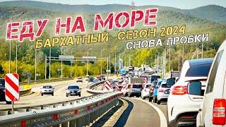 На море на автомобиле в бархатный сезон. Есть ли пробки?