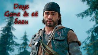 Days Gone Кривая плойка