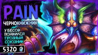 12/11 ЗА 2 МАНЫ!?? — PAIN ЛОК ОФФМЕТА КОЛОДА ТИТАНОВ | HEARTHSTONE