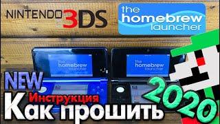 Прошивка Nintendo 3DS в 2020 [Для чайников]