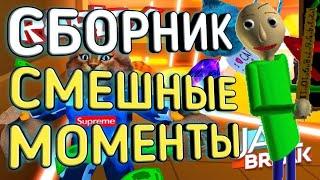 КОТИК ИГРОМАН И КОТЁНОК ЛАЙК//СБОРНИК СМЕШНЫХ МОМЕНТОВ В ДЖЕЙЛБРЕЙКЕ + БАЛДИ//10 МИНУТ СМЕХА