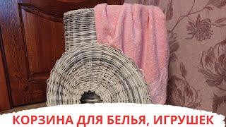 КОРЗИНА ДЛЯ БЕЛЬЯ, ИГРУШЕК l BOOSTY l ДЗЕН ПРЕМИУМ l ПЛЕТЕНИЕ ПРУТКОМ