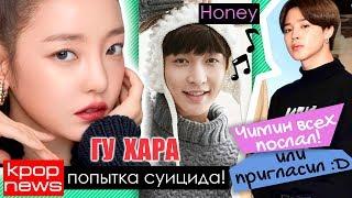 ГУ ХАРА ПРИШЛА В СЕБЯ! БОЙКОТ YG! ЛЭЙ ПОЧТИ ПРЕЗИДЕНТ! BTS, EXO, BLACKPINK в KPOP NEWS | ARI RANG