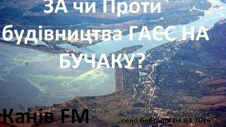 Канів Fm . Незалежне опитування жителів села Бобриця.