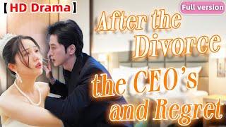 【Eng dub】After divorcing Cinderella, the CEO realized it was all his fault and deeply regretted it!