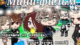 Озвучка мини фильма Спорим что ты не найдёшь лучше меня