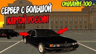 УНИКАЛЬНЫЙ СЕРВЕР С НОВОЙ КАРТОЙ РОССИИ - SMART RP - GTA RUSSIA