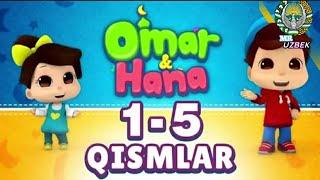 Yangi fasl|Omar va Hanna|1-5-qismlar|#islomiy #multifilm #yangi #fasl