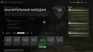 WARZONE\DMZ\Обзор заданий\Темный протокол\Этап 3