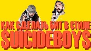 Как сделать бит в стиле $UICIDEBOY$ / JEEMBO + TVETH - ENTER THE PAIN