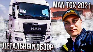 MAN TGX 2021 Детальный обзор тягача от  8 pereda4a