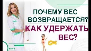 ️ КАК ПОХУДЕТЬ НАВСЕГДА КАК УДЕРЖАТЬ ВЕС ПОСЛЕ СНИЖЕНИЯ Врач эндокринолог диетолог Ольга Павлова.