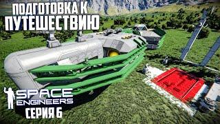 Space Engineers |Прохождение 2022| #6 Подготовка к путешествию! Строим корабль!