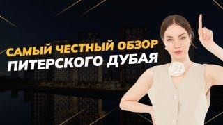 Старт продаж Башни Элемент | Bashni Element | Обзор нового ЖК на Васильевском острове