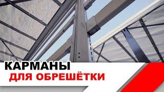 переставные карманы для обрешётки шторных полуприцепов Kögel