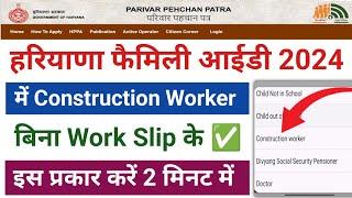 family id me construction work kaise kare | family id me occupation kaise change kare 2024 |