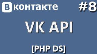 VK API [PHP Devel Studio] [Урок #8] - Онлайн и Оффлайн (Функция)