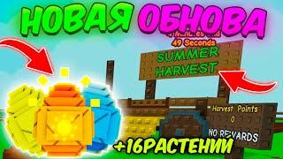 ПОЛНЫЙ ГАЙД на ЛЕТНЕЕ ОБНОВЛЕНИЕ в ВЫРАСТИ САД | НОВЫЕ РАСТЕНИЯ И ПЕТЫ Grow a Garden