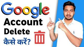 Google Account kaise Delete Kare || How to Delete Google Account permanently