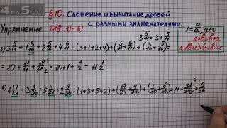 Упражнение № 288 (Вариант 5-6) – Математика 6 класс – Мерзляк А.Г., Полонский В.Б., Якир М.С.