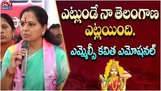 MLC Kavitha Emotional On Telangana Situation | CM Revanth Reddy | KCR | Koluguri 24/7 News TV