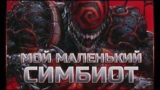 Сложность СИМБИОТ как проходить? Марвел Битва Чемпионов Marvel Contest of champions mcoc mbch