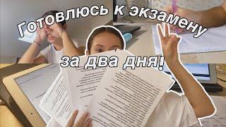 ГОТОВЛЮСЬ К ЦТ(ЕГЭ) ПО ИСТОРИИ ЗА ДВА ДНЯ | подготовка к экзамену, егэ по истории, сдаю цт