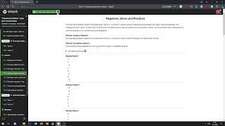 11.4 Negatives, Zeros and Positives. "Поколение Python": курс для начинающих. Курс Stepik