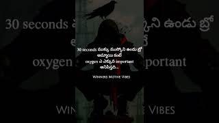 ఇది నిజమే కదా మిత్రమా.️ #winnersmotivevibes #trending #shorts #subscribe #viral #success #oxygen